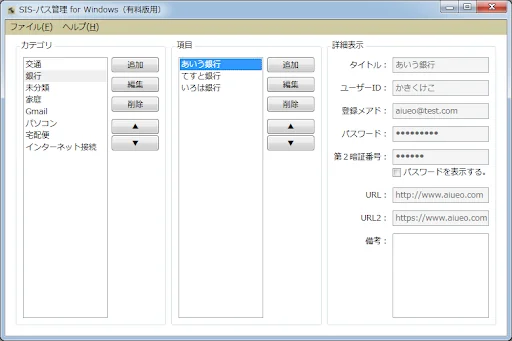 SIS Password Manager Windows