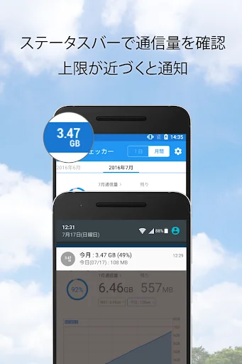 通信量チェッカー screenshot 2
