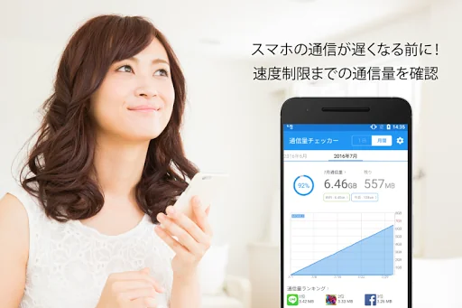 通信量チェッカー screenshot 4