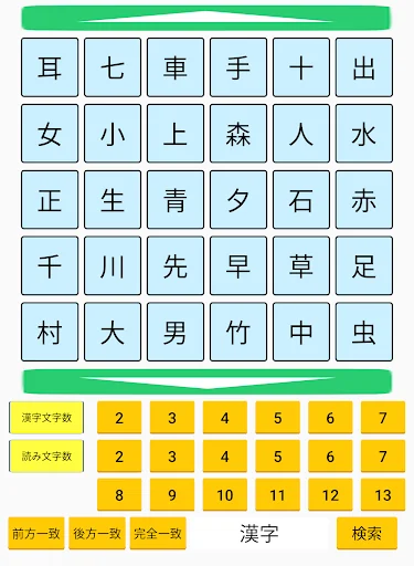 漢字熟語検索辞典　軽いオフラインで使える辞書アプリ。