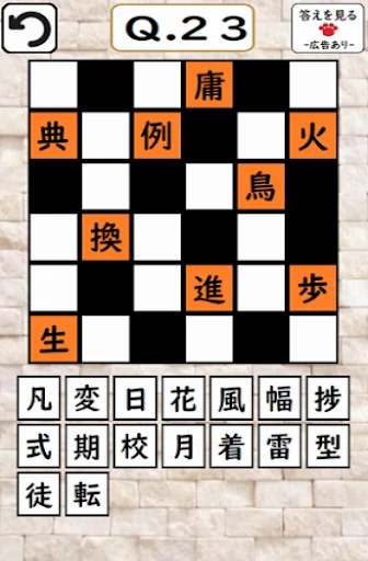 超漢字ナンクロⅣ　オリジナル問題が６０問！脳トレパズルゲーム