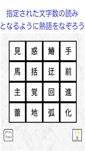 漢字ケシマス　用意された漢字を全て消そう。漢検１級レベルも。 screenshot 1