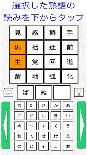 漢字ケシマス　用意された漢字を全て消そう。漢検１級レベルも。 screenshot 2