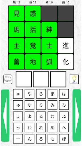 漢字ケシマス　用意された漢字を全て消そう。漢検１級レベルも。 screenshot 4