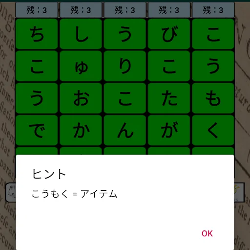 英語ケシマスアローン　英単語に変換するブロック落としゲーム screenshot 2