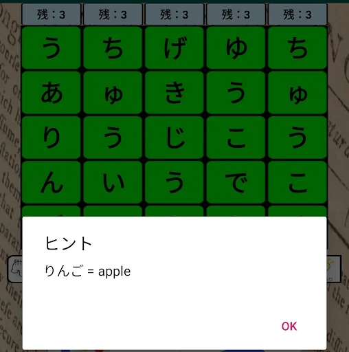 英語ケシマスアローン　英単語に変換するブロック落としゲーム screenshot 3