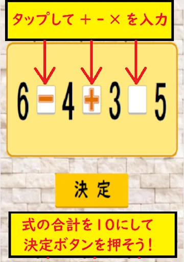 １０を作ろう　藤井聡太棋士もやった算数・数字パズルゲーム！ screenshot 4