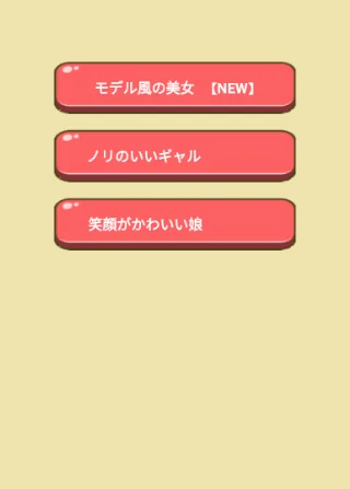 ナンパしようよ　フラれ文句を回避しつつ彼女をゲットするゲーム screenshot 2