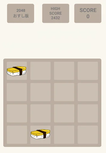 すしあつめ2048　かわいい寿司のチャームなゲーム。日本語
