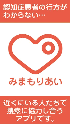 みまもりあい
