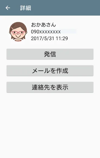 ボイスメッセージ