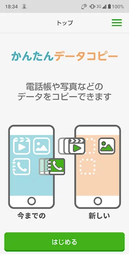 かんたんデータコピー screenshot 1