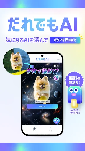 だれでもAI