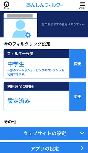 あんしんフィルター for SoftBank