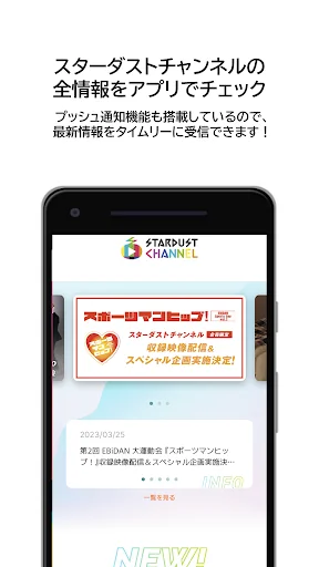 スターダストチャンネル公式アプリ screenshot 1