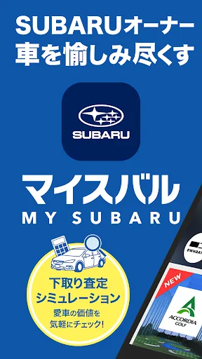 マイスバル（オーナー専用アプリ） screenshot 1