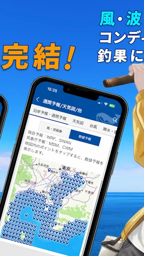 マリンウェザー海快晴 ＜海専門の天気と気象予報アプリ＞ screenshot 2