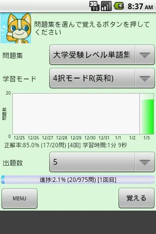 英単語学習アプリ「リピたん」 screenshot 1