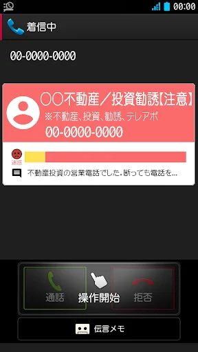 電話帳ナビ-迷惑電話と迷惑メッセージを自動判別で強力ブロック screenshot 1
