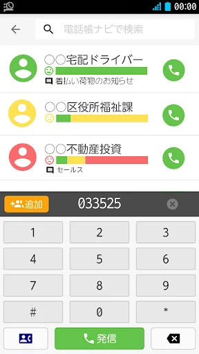 電話帳ナビ-迷惑電話と迷惑メッセージを自動判別で強力ブロック screenshot 2