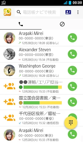電話帳ナビ-迷惑電話と迷惑メッセージを自動判別で強力ブロック screenshot 4
