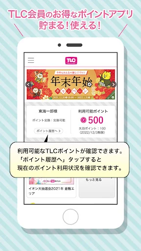 TLCポイント