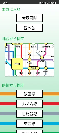 東京ちかてつ案内 screenshot 1