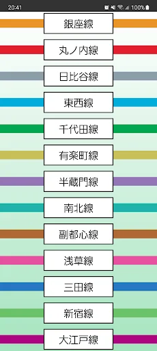 東京ちかてつ案内 screenshot 2