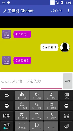人工無能 Chabot
