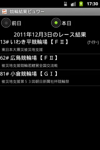 競輪結果ビュワー screenshot 1