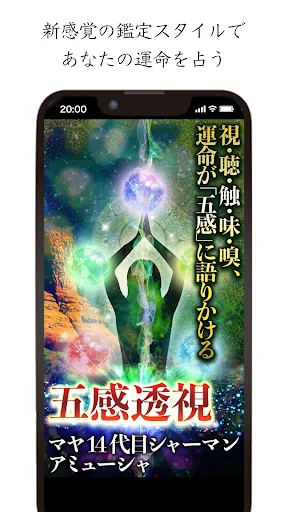 マヤ14代目シャーマン【五感透視】占い