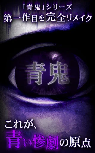 青鬼 screenshot 1