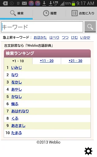 Weblio古語辞典-古文単語、例文を多数掲載