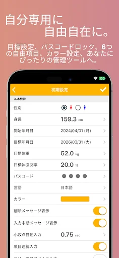 シンプル体重管理 screenshot 4