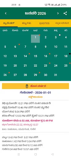 Kannada Calendar 2026