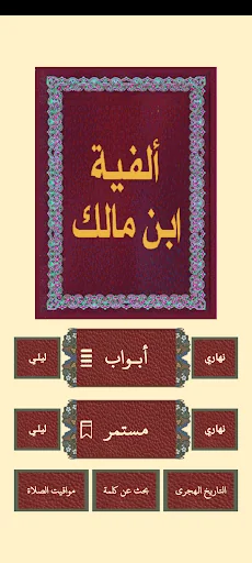 ألفية ابن مالك