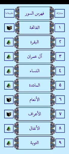 مصحف المدينة النبوية بالتفسير screenshot 2