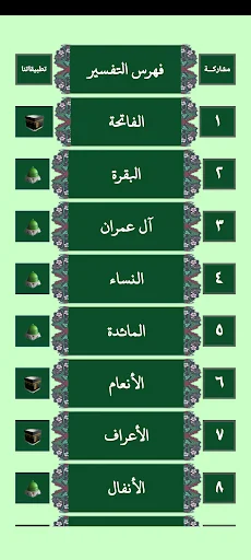 مصحف المدينة النبوية بالتفسير screenshot 4