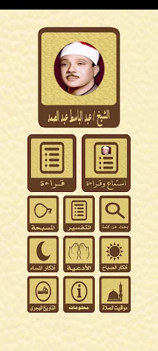 القرآن الكريم الشيخ عبدالباسط