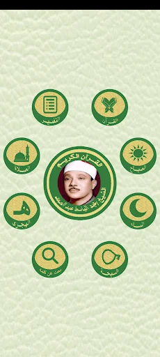 الشيخ عبدالباسط القرآن كاملا