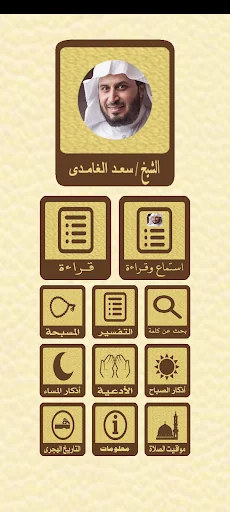 القرآن الكريم للشيخ الغامدى