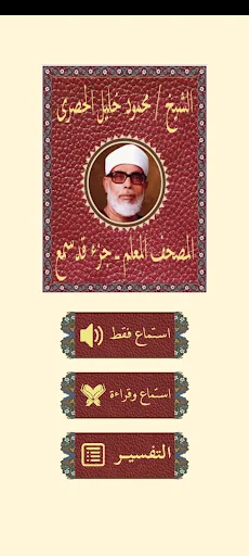 جزء قد سمع المعلم للحصرى