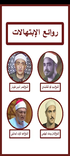 ابتهالات وتواشيح screenshot 1