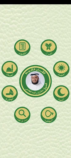 الشيخ العفاسى القرآن كاملا
