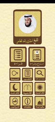القرآن الكريم للشيخ العفاسى