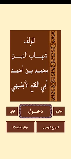 المستطرف في كل فن مستظرف screenshot 2