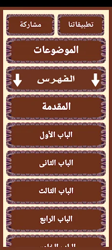 المستطرف في كل فن مستظرف screenshot 3