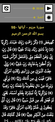 سورة مريم للشيخ عبد الباسط screenshot 3