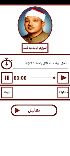 سورة مريم للشيخ عبد الباسط screenshot 4