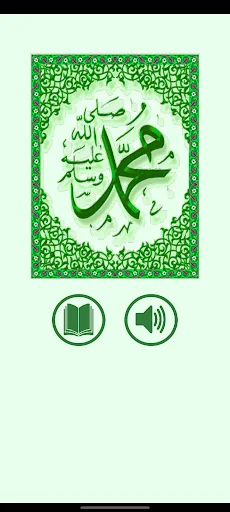 الصلاة العظيمية على رسول الله